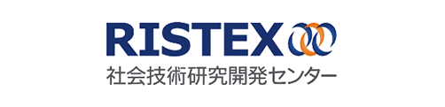 RISTEX 社会技術研究開発センター